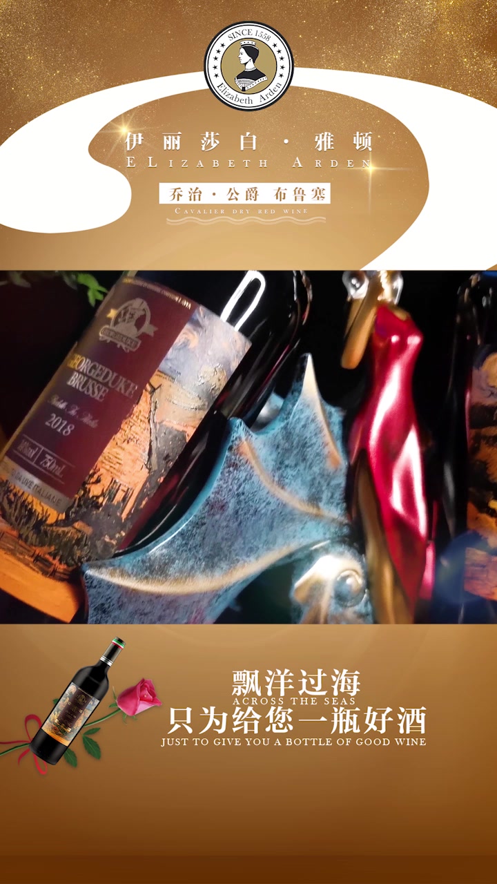 意大利珍藏级:乔治公爵布鲁塞干红葡萄酒 伊丽莎白雅顿