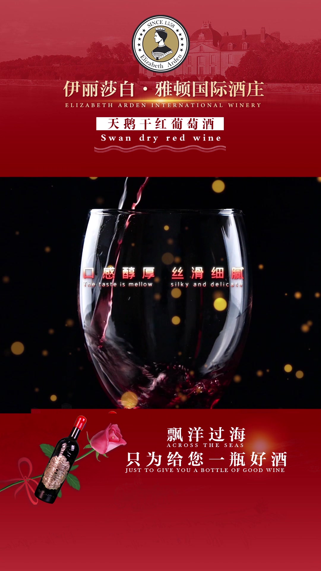 懂酒的人都喜欢 伊丽莎白雅顿天鹅干红葡萄酒 满足您挑剔的味蕾!