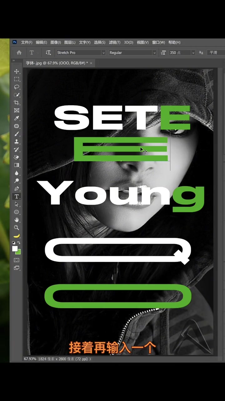 有趣好玩的拉伸字体 字体 设计 字体设计