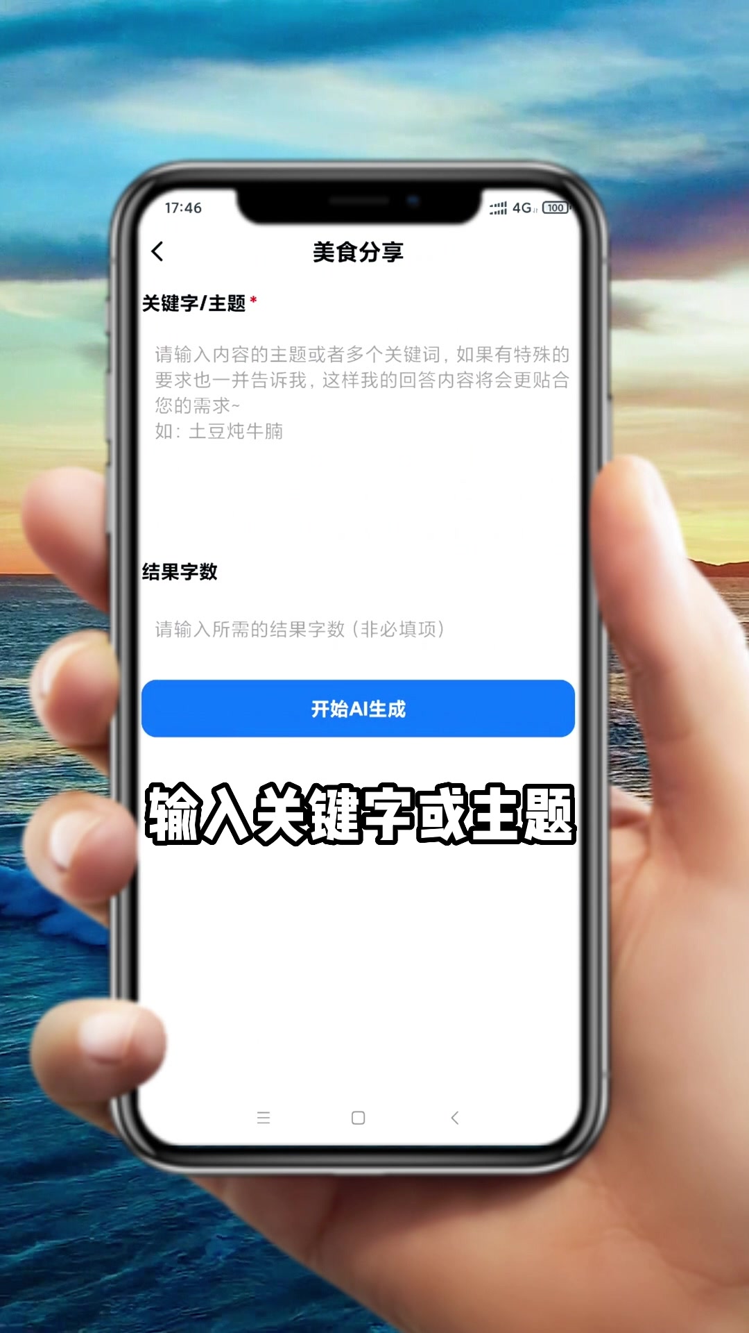 现在的AI写作有多快?一分钟写出一篇美食分享