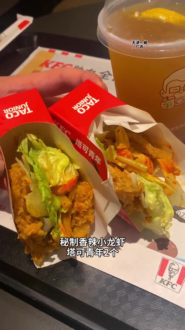 肯德基秘制塔可回归了,错过又要等一年,秘制香辣小龙虾塔可青年2个或者一个秘制香辣小龙虾超级