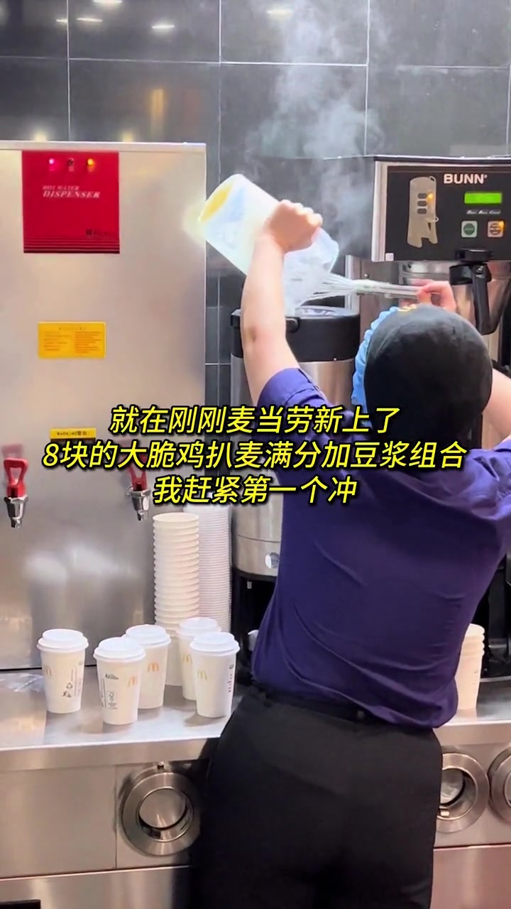麦当劳新上了8块的大脆鸡扒麦满分+豆浆的组合,我赶紧囤一份试试 夏日食力狂欢 元气星期一 