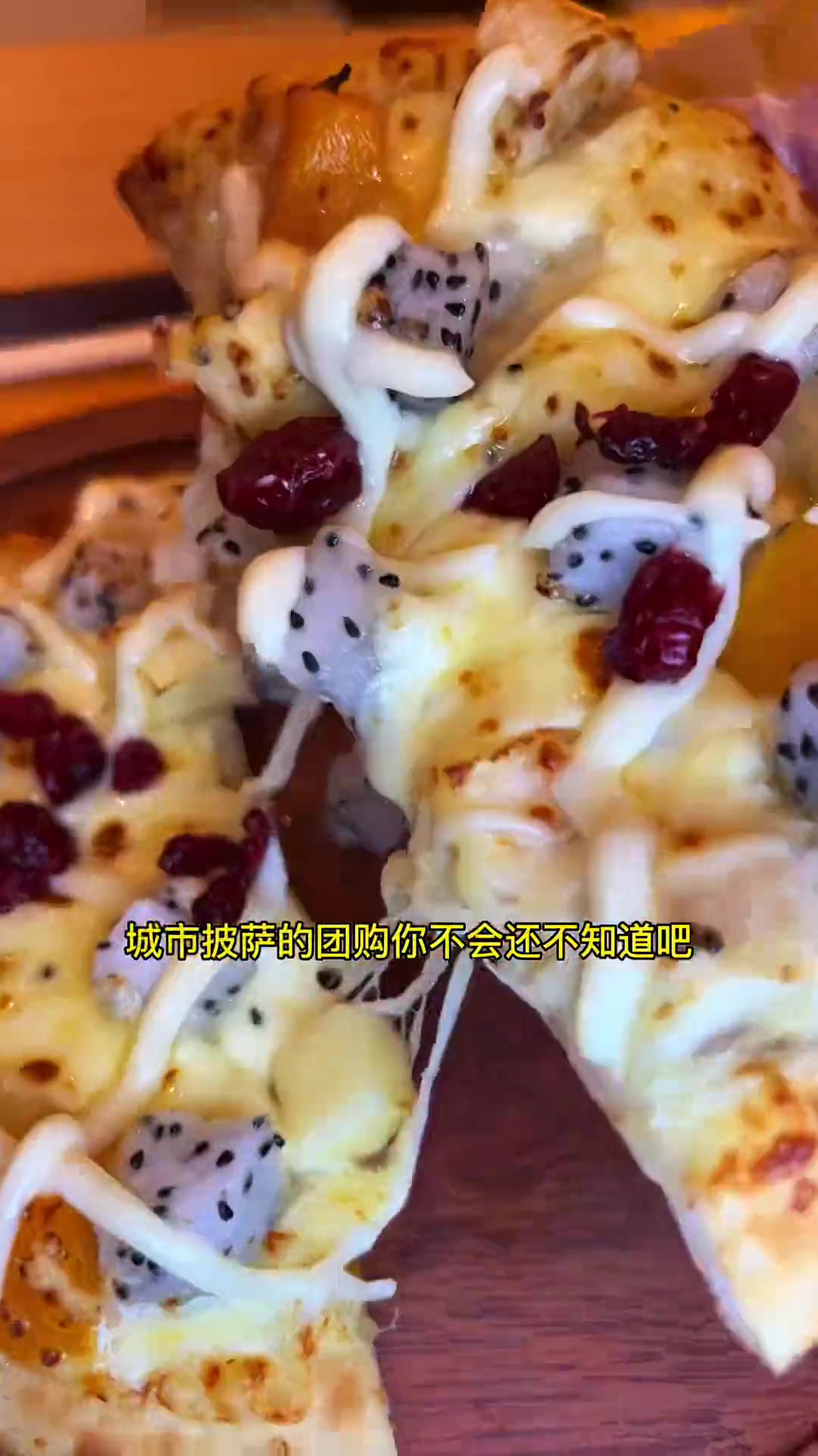 城市披萨单人餐低至27块,还可以打包带走!100多家门店通用,好吃不贵!我在这里跨年 城市