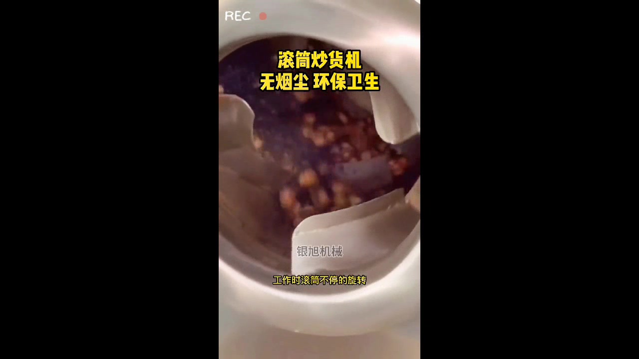 炒瓜子干果炒货机 炒板栗核桃电炒锅 恒温加热 正转炒料反转出料