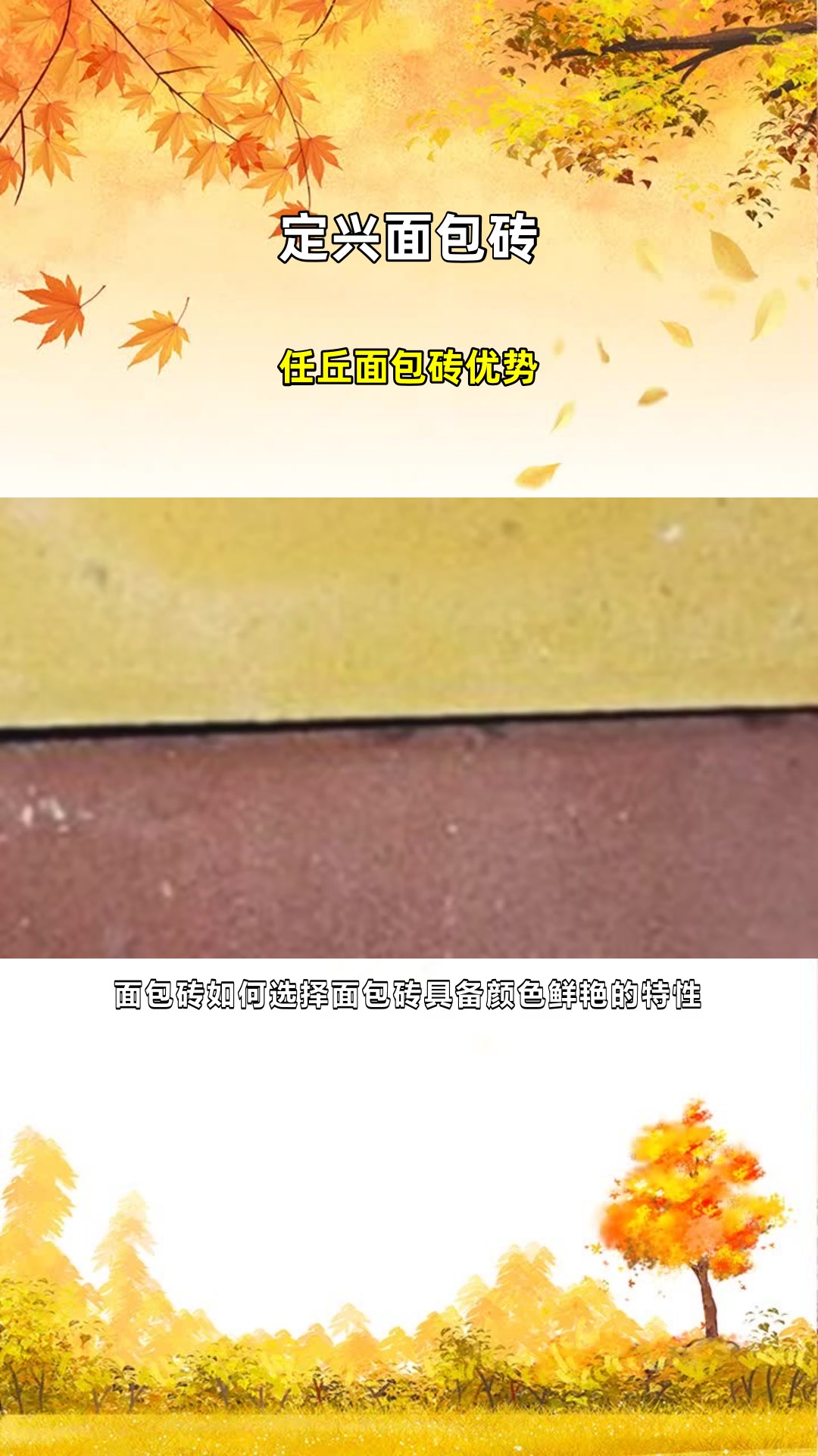 任丘面包砖优势