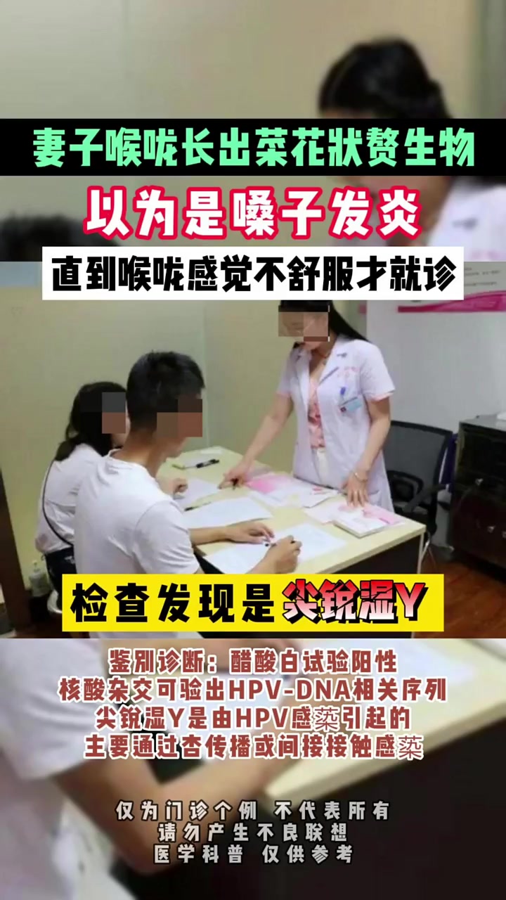 合肥hpv专家科普:喉咙长出菜花,以为嗓子发炎,去医院发现是湿疣
