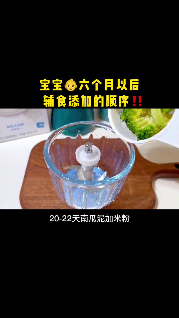 六个月宝宝添加辅食的顺序,新手妈妈 记得收藏起来,照着做就可以了!宝宝辅食 辅食