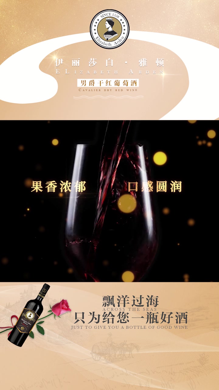 口碑推荐,好评如潮 伊丽莎白雅顿男爵干红葡萄酒,法国橡木桶陈酿