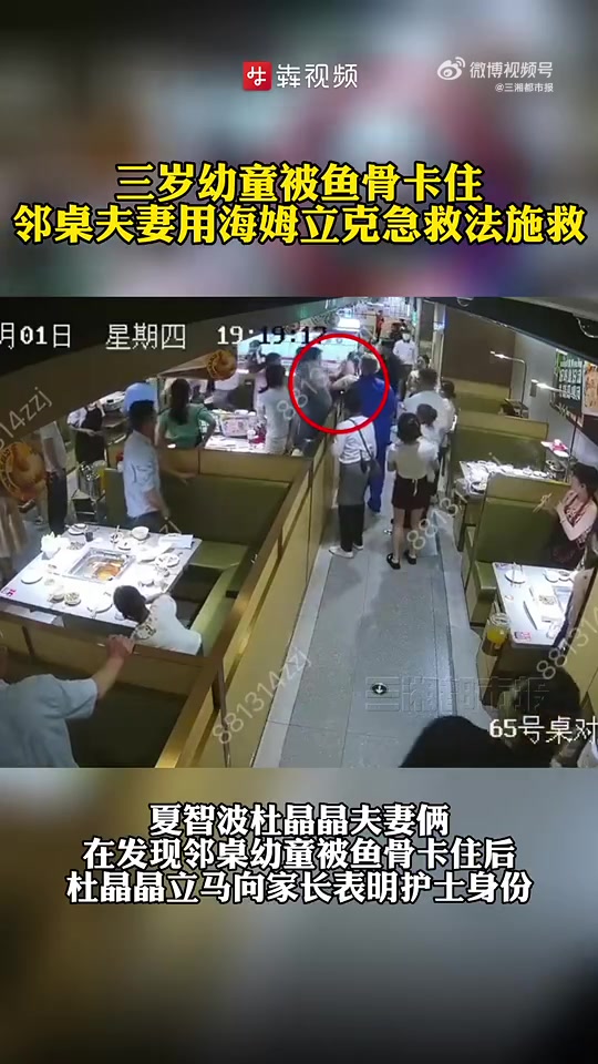 「险!3岁幼童鱼骨卡喉邻桌夫妻海姆立克法救命」近日,湖南张家界消防救援支队消防员夏智波与在