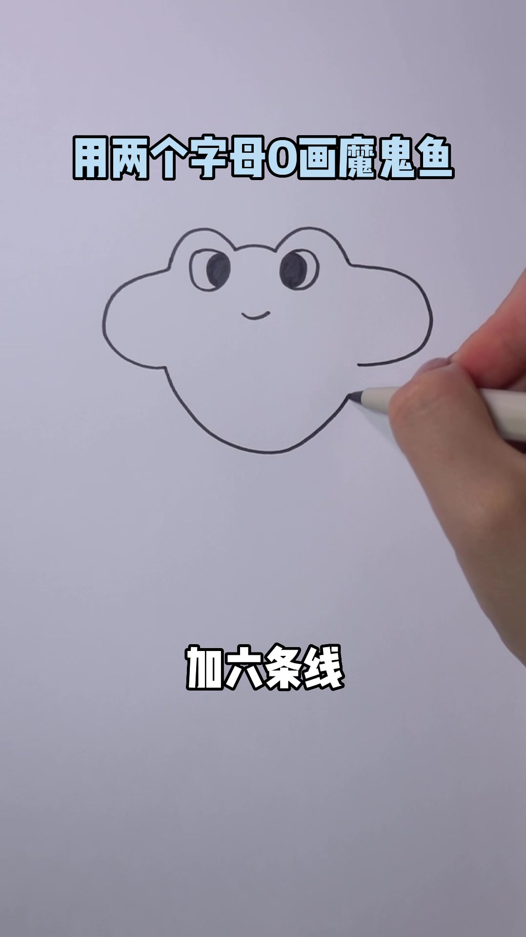 超简单,用两个字母O画魔鬼鱼