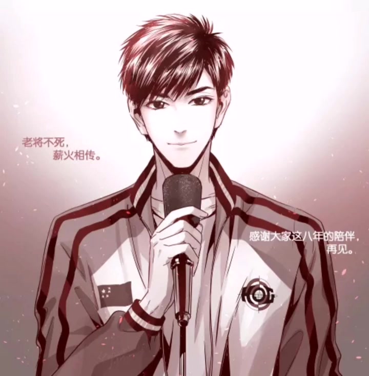 awm 祁醉于炀 猫耳fm 老将不死,薪火相传