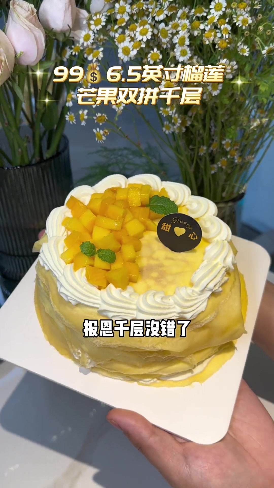 心情不好的时候来块榴莲千层整个人都会开心起来!榴莲千层 榴莲千层蛋糕 榴莲爱好者 甜品烘焙