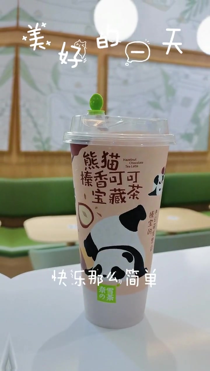 吧唧熊猫摔倒了,需要亲亲抱抱才能起来熊猫好可爱呀!冬天的第一杯奶茶 宝藏奶茶超有料 仙女都