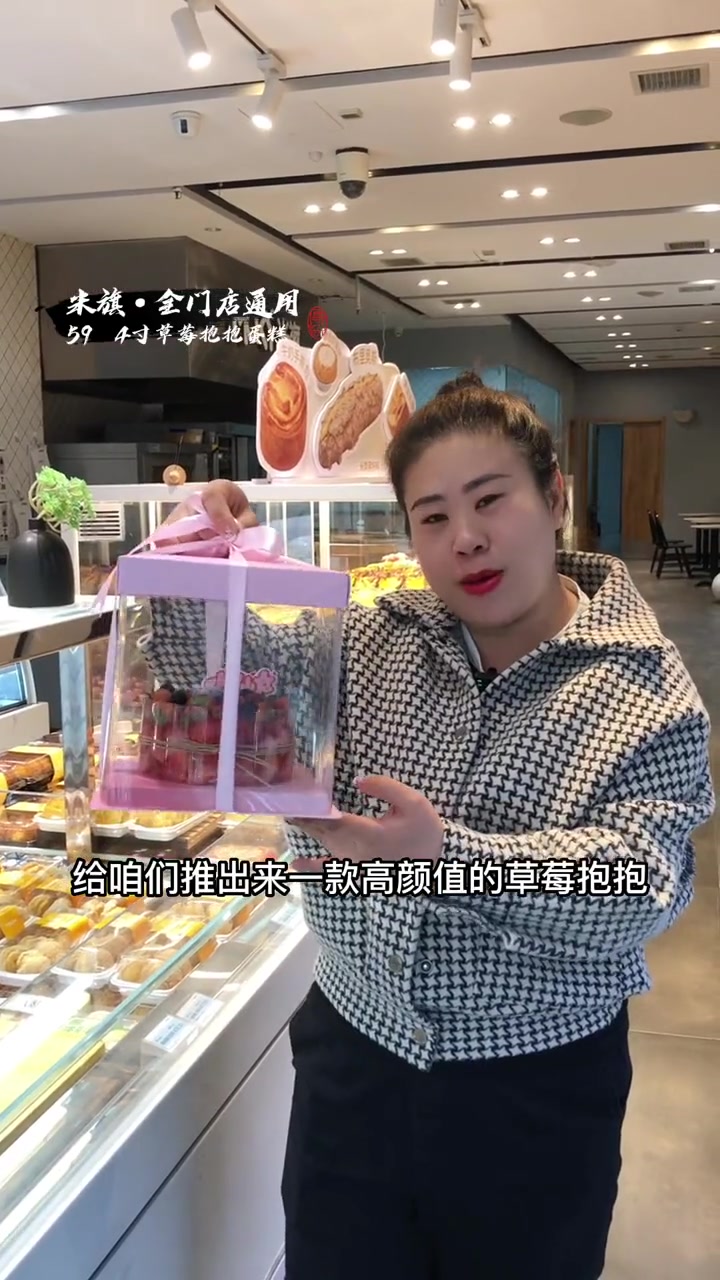 「米旗」现在59享4寸草莓抱抱蛋糕,颜值爆棚,没有那个女神能拒绝得了,快点左下角给你们家女