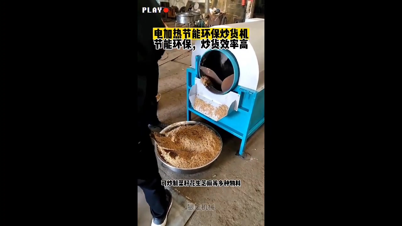炒芝麻机器 小型电加热滚筒设计 炒制黄豆黑豆 节能环保