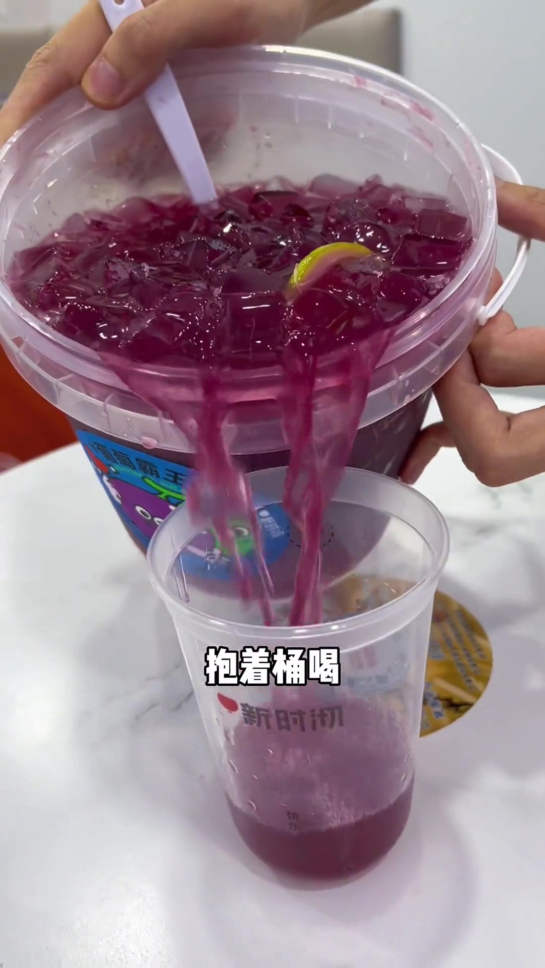 第34集|45.9就可以在新时沏当霸道总裁了!葡萄霸王桶plus!亲测两个人根本喝不完!夏