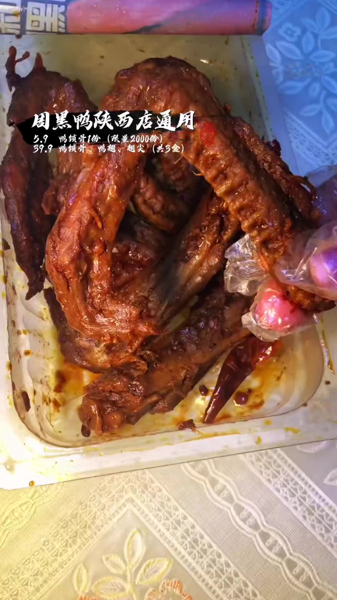 「周黑鸭」现在5.9享鸭锁骨1份,39.9享鸭锁骨1份、鸭翅1份、翅尖1份,陕西全门店通用