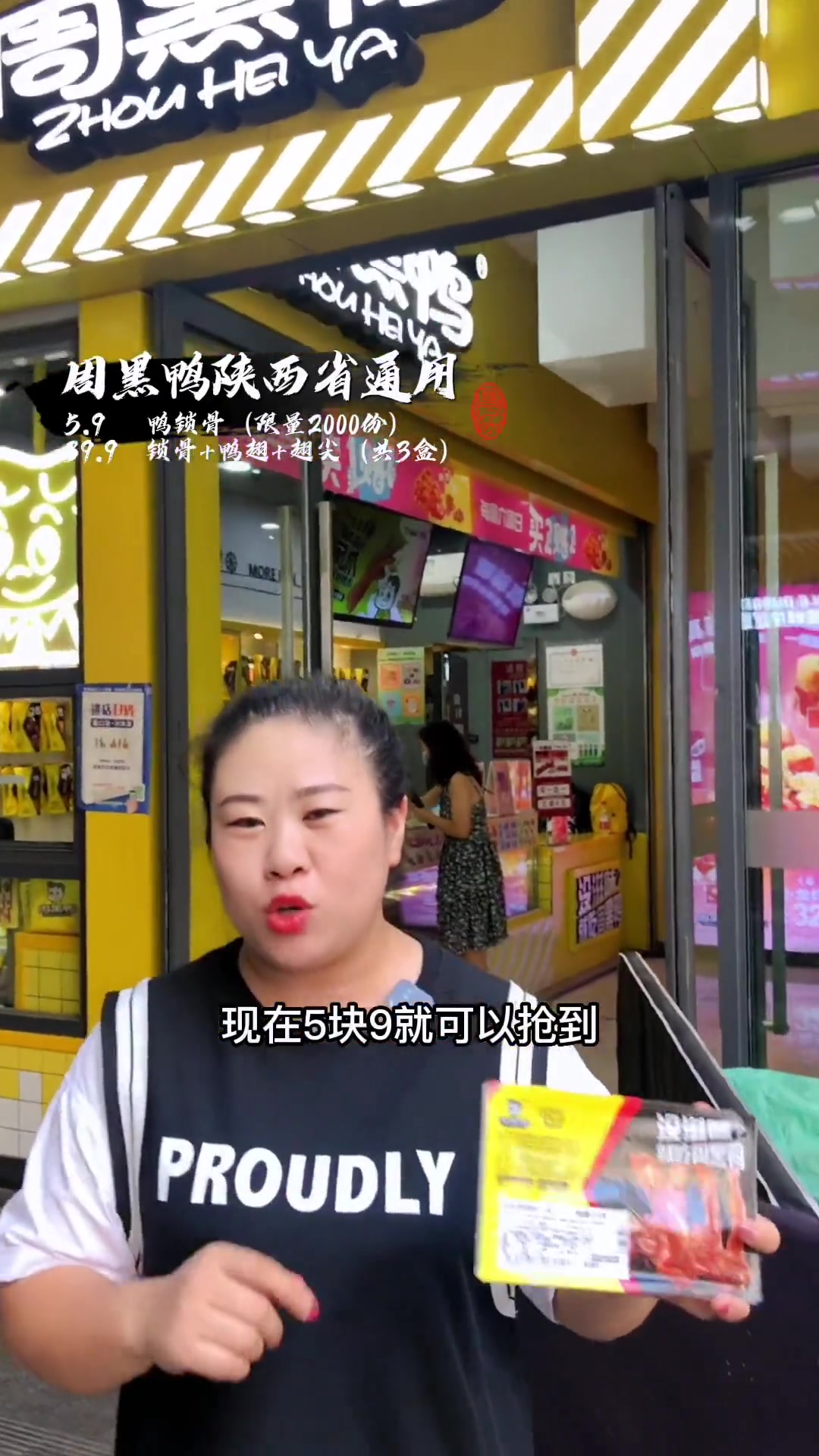 「周黑鸭」也出活动啦,现在5.9享鸭锁骨,39.9享鸭锁骨+鸭翅+翅尖(共3盒),全陕西门