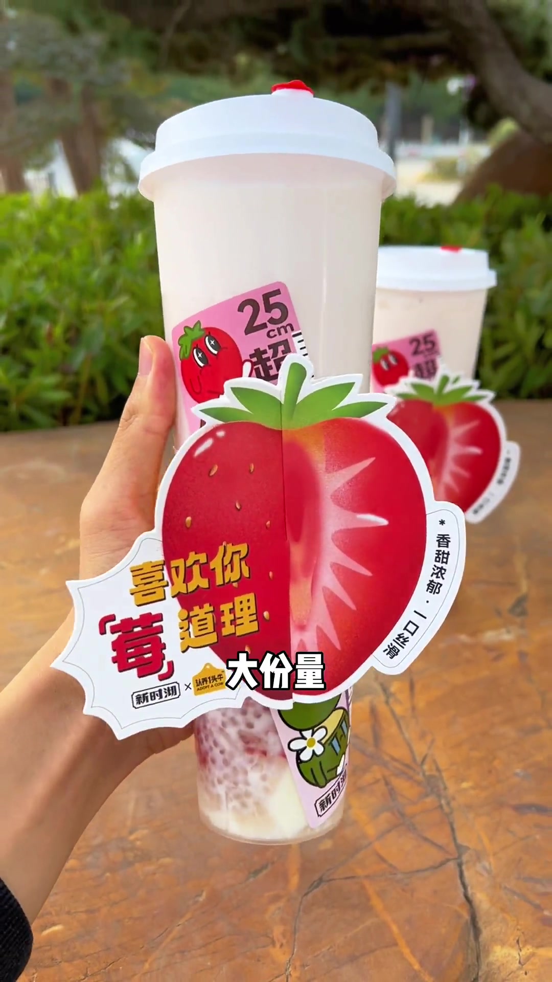 新时沏又又出新品了!适合冬天喝的草莓牛乳小蛮腰!快到你家附近的新时沏收获冬日小确幸吧!一杯