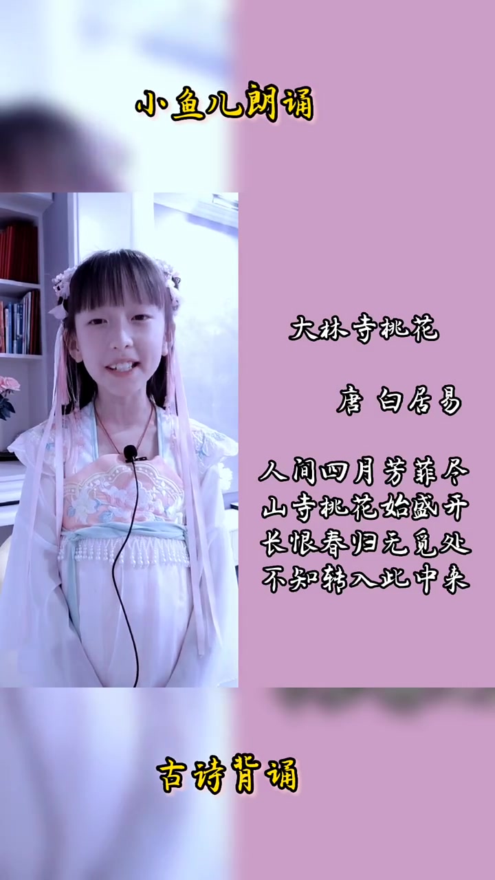 第2集|小学三年级下册必背诗 小鱼儿古诗朗诵