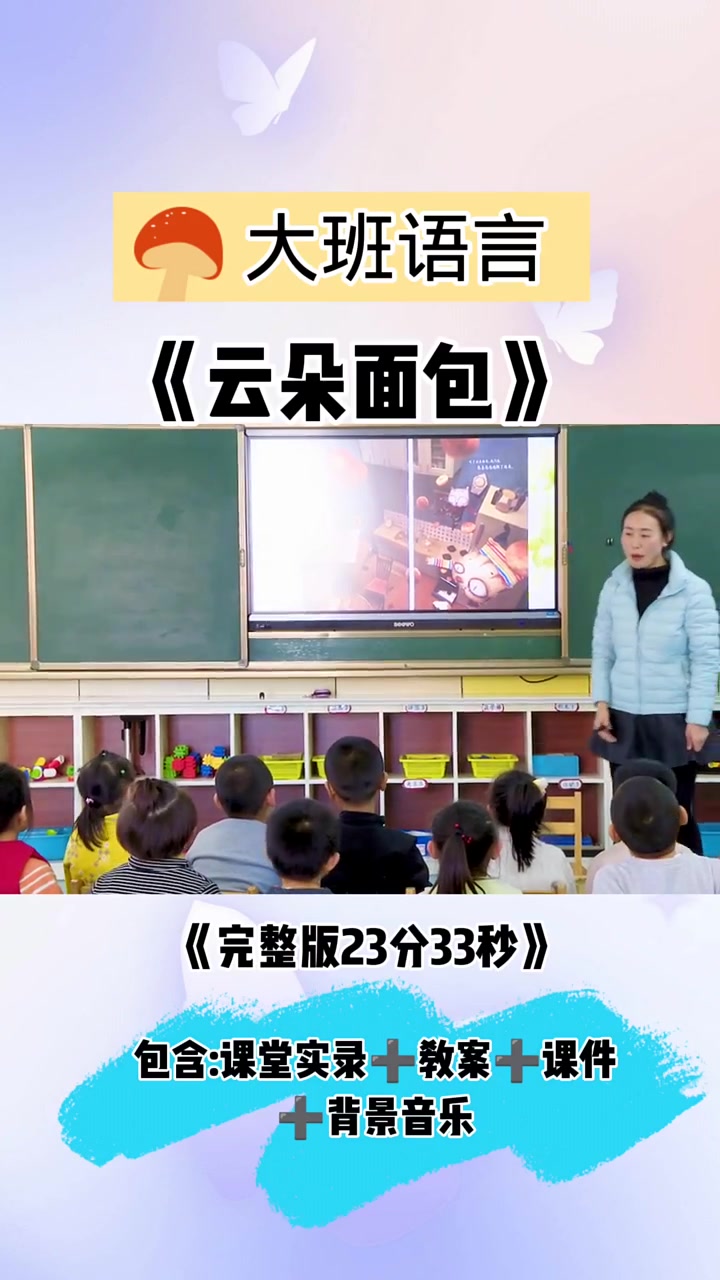 活动目标:1 . 认真阅读绘本《云朵面包》,享受阅读的快乐。2、感受温馨的力量,体会云朵面