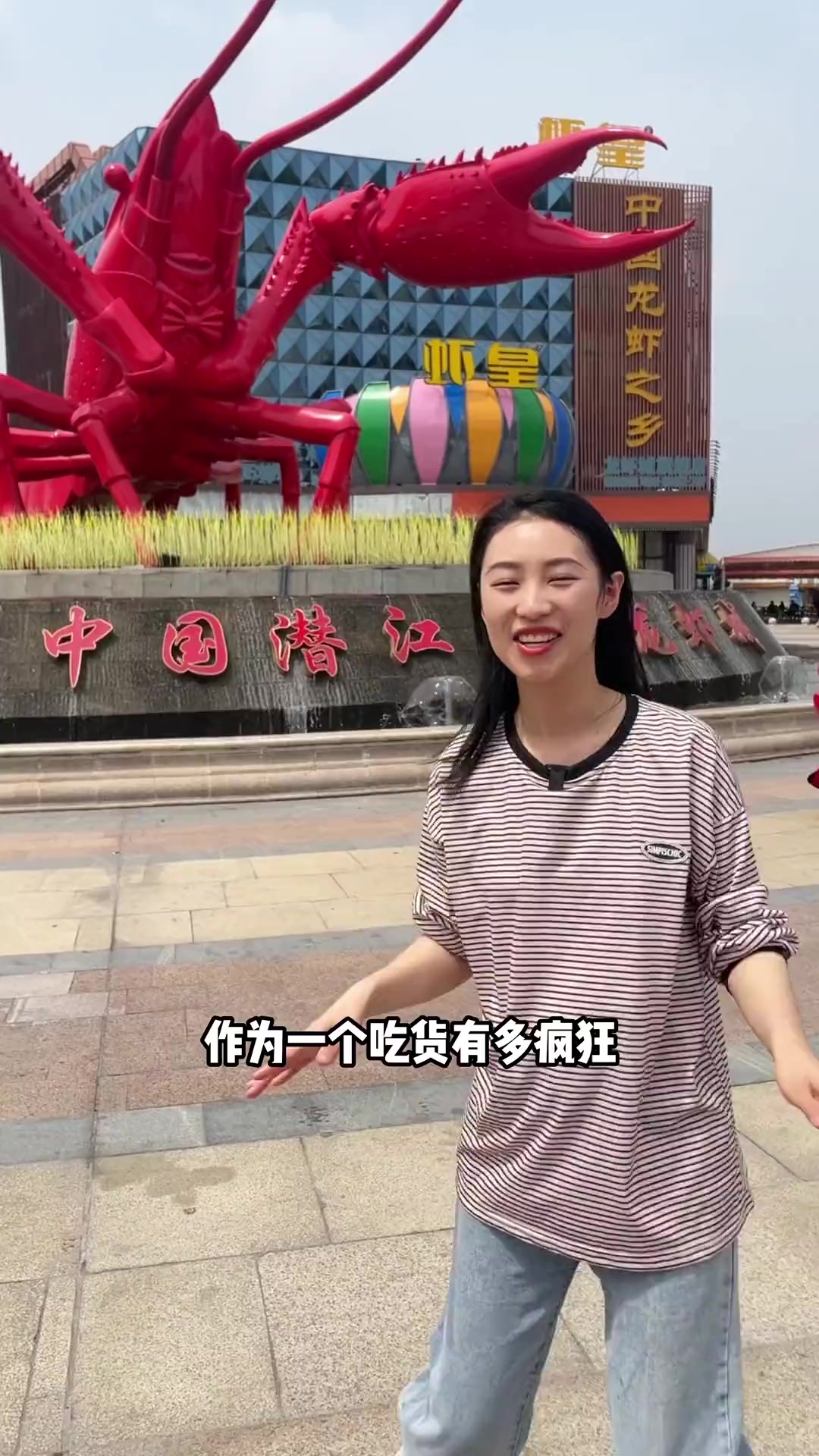 今天来潜江吃虾皇啦～虾皇 江湖龙虾节 鄂派小龙虾代表 潜江小龙虾原产地 春光好食节(3月2