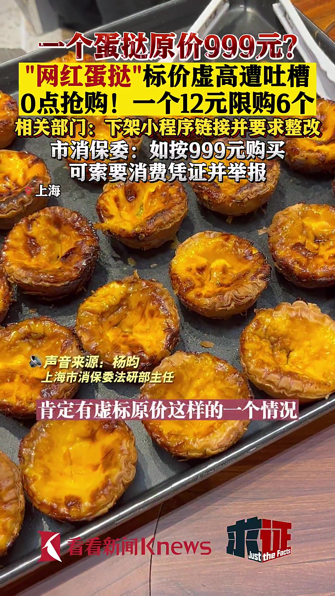 一个蛋挞原价999元?“网红蛋挞”标价虚高遭吐槽