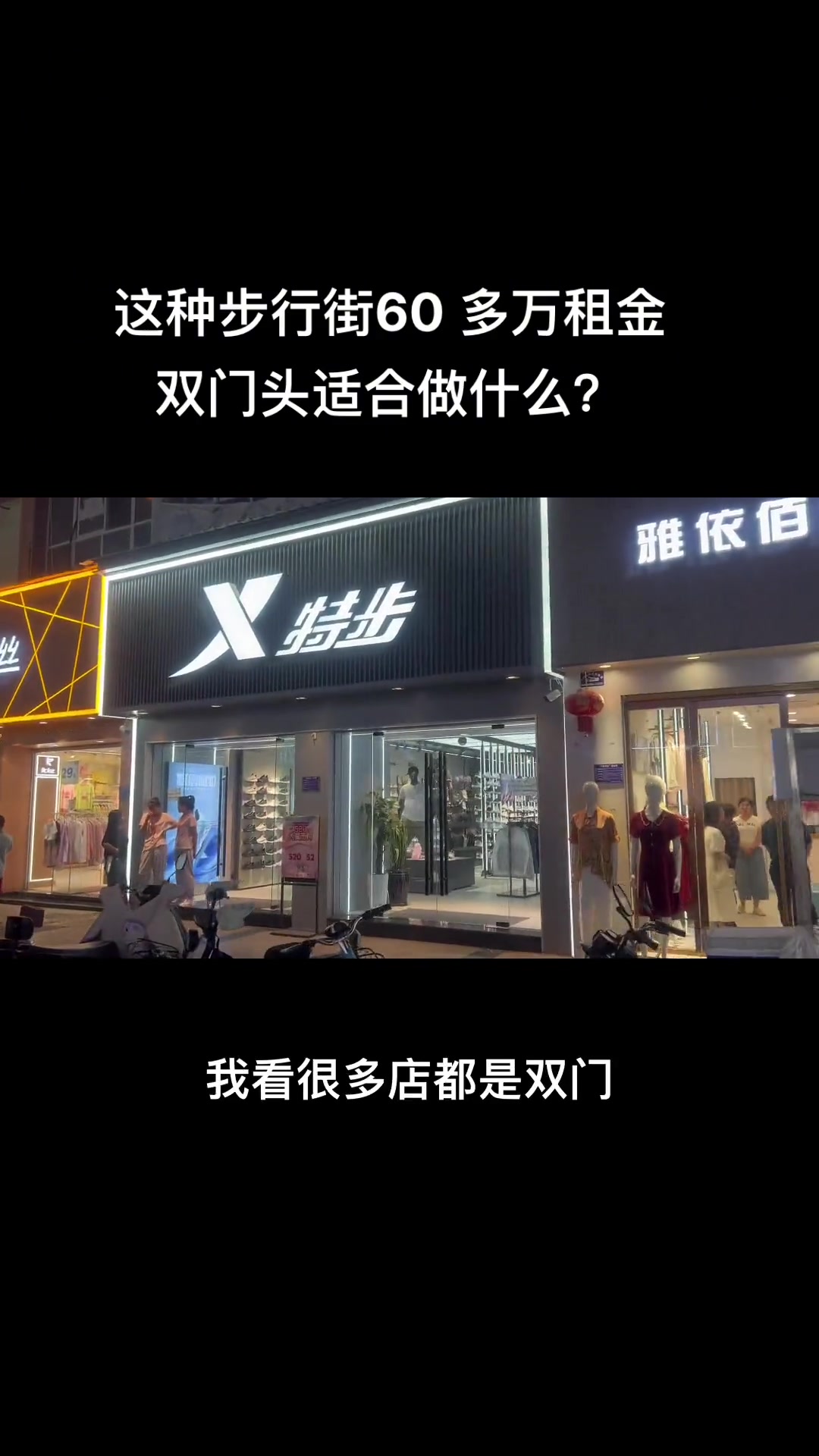 开店 男装 女装 品牌 店铺租金还可以,毕竟有90多平方 店铺出租