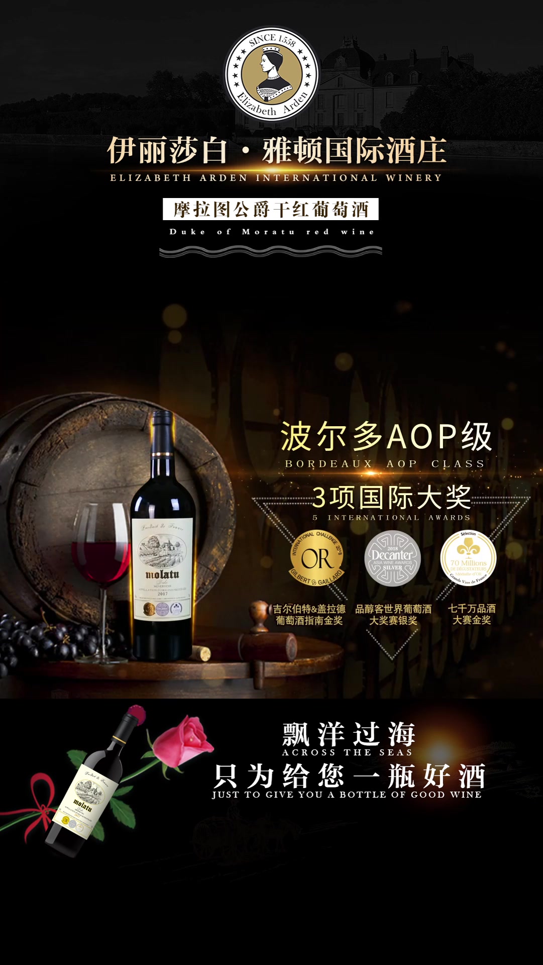 品味贵族浪漫 享受来自法国的味道 摩拉图公爵干红 -伊丽莎白雅顿