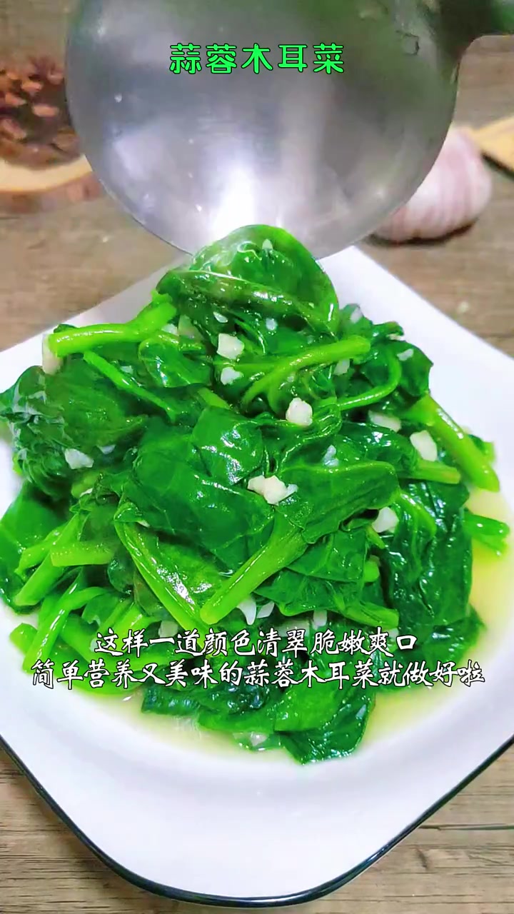 蒜蓉木耳菜的家常做法 颜色清脆 脆嫩可口 好吃到跺脚的美味家常菜