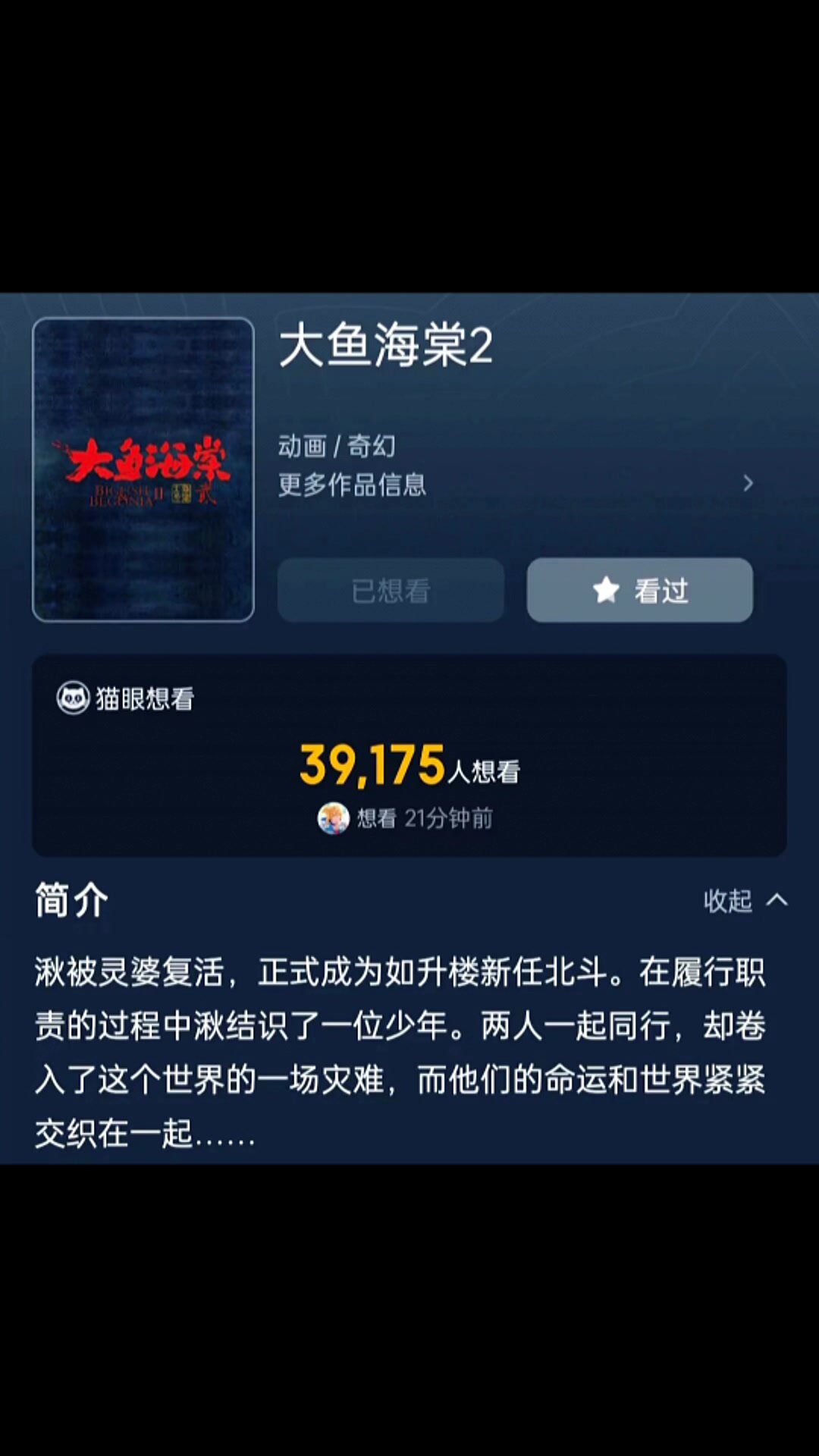 听说大鱼海棠2即将要上映了|你想和谁一起