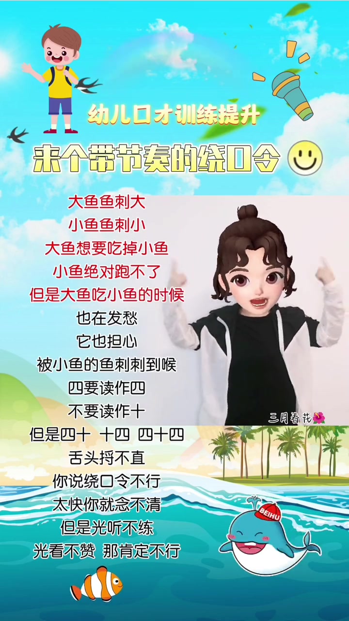 大鱼吃小鱼 幼儿手指游戏 启蒙早教 绕口令 口才训练 寓教于乐
