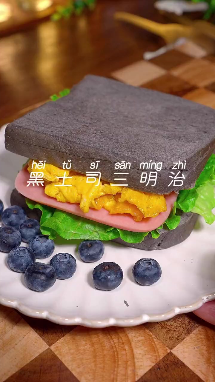 全麦面包吃腻了,来试试这个五黑吐司三明治吧,低脂软和又有嚼劲 低卡低脂餐 全麦面包 黑麦面