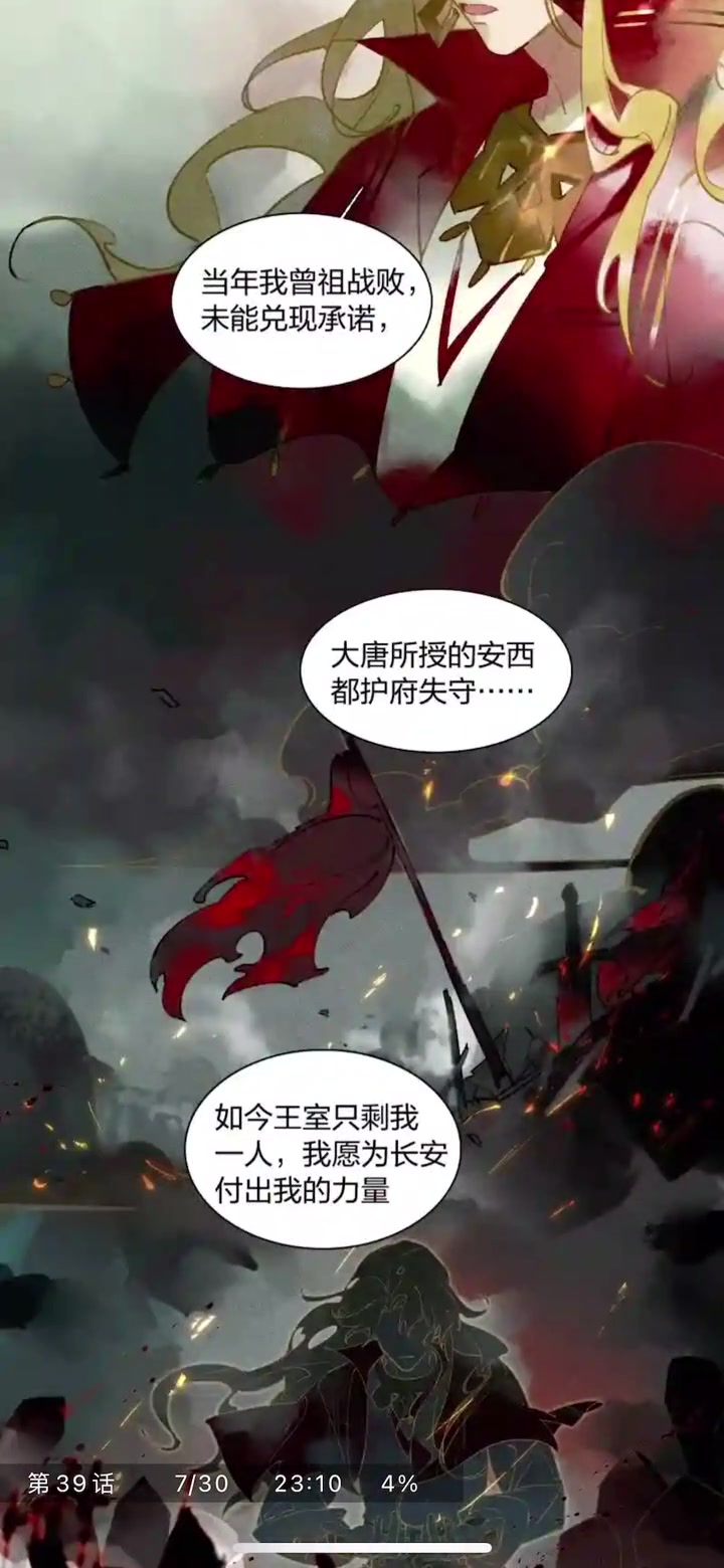 漫画推荐双男主 漫画推荐 天宝伏妖录 双男主系列 第39话
