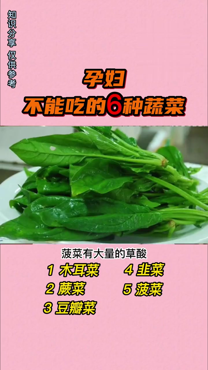 孕妇不能吃的6种蔬菜,对胎儿伤害很大