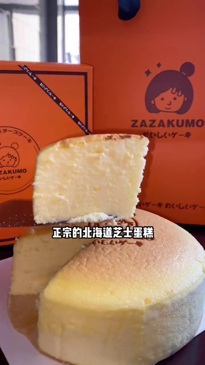 北海道芝士蛋糕!谁懂啊!真的太好吃了吧!一个只要29.9!甜品治愈一切 吃喝玩乐在长春 瑞