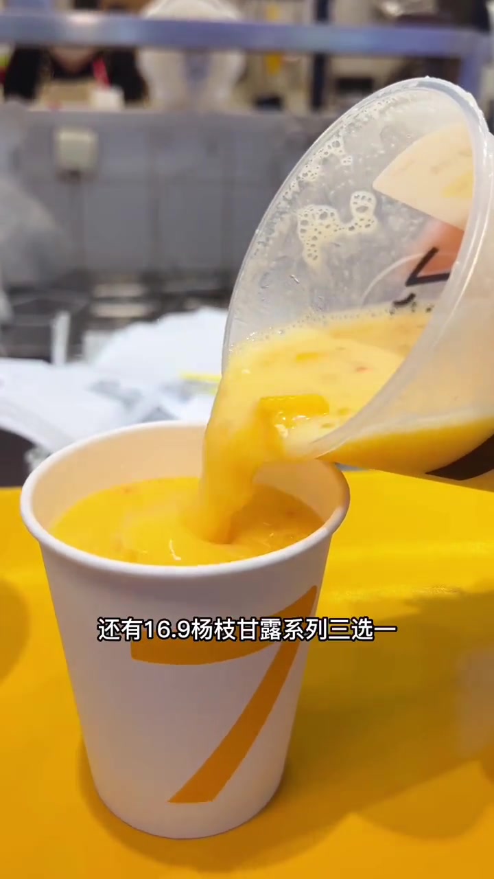7.7喝7分甜mini杨枝甘露,还有16.9杨枝甘露系列三选一 全国门店通用 宝藏奶茶超有
