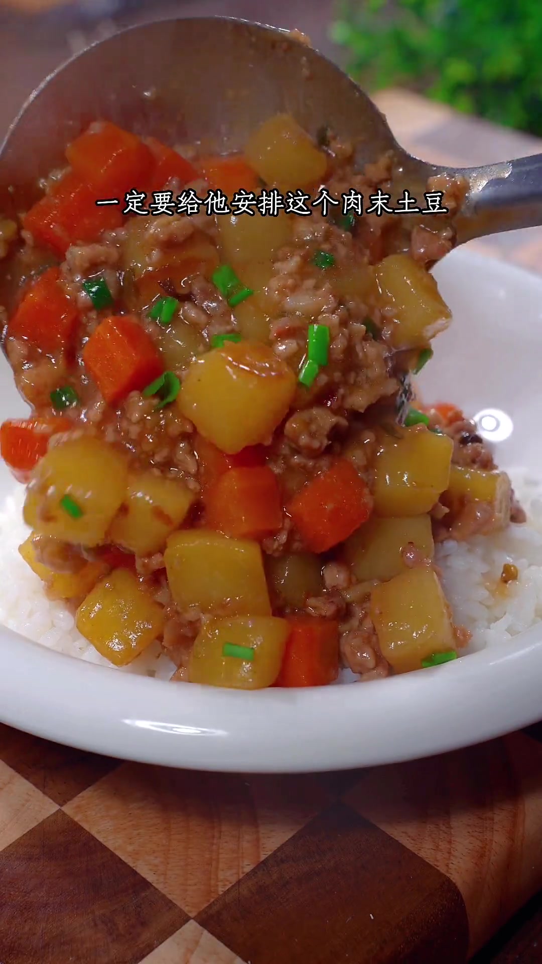 家里有小朋友的,一定要试试这个 肉沫土豆 软糯鲜香又下饭 儿童美食