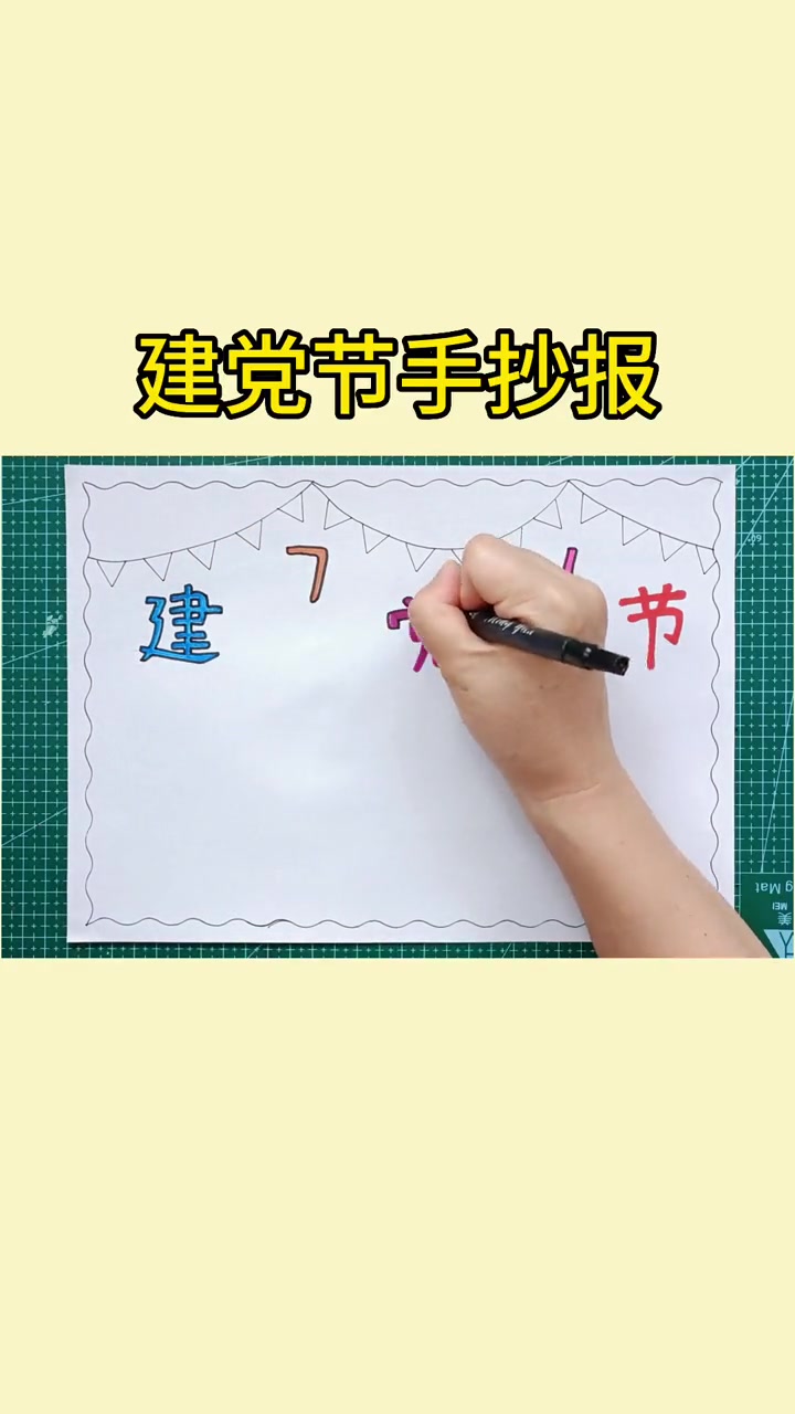 简单又好看的七一建党节手抄报,收藏备用吧 小学生手抄报 建党节手抄报 七一建党节 手抄报模