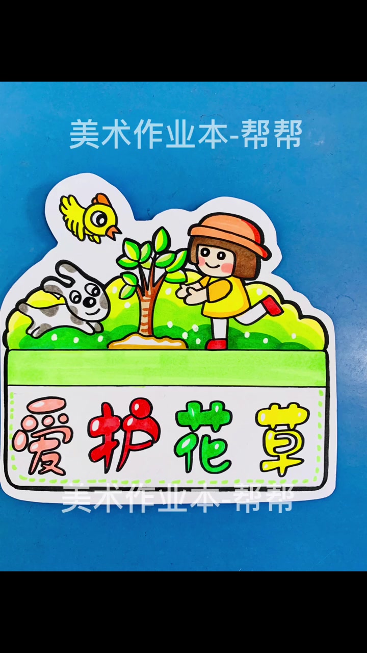 孩子班级让做的班级区角文化卡,为娘尽力了,不知老师会不会喜欢 班级图书角 班级名片 班级文
