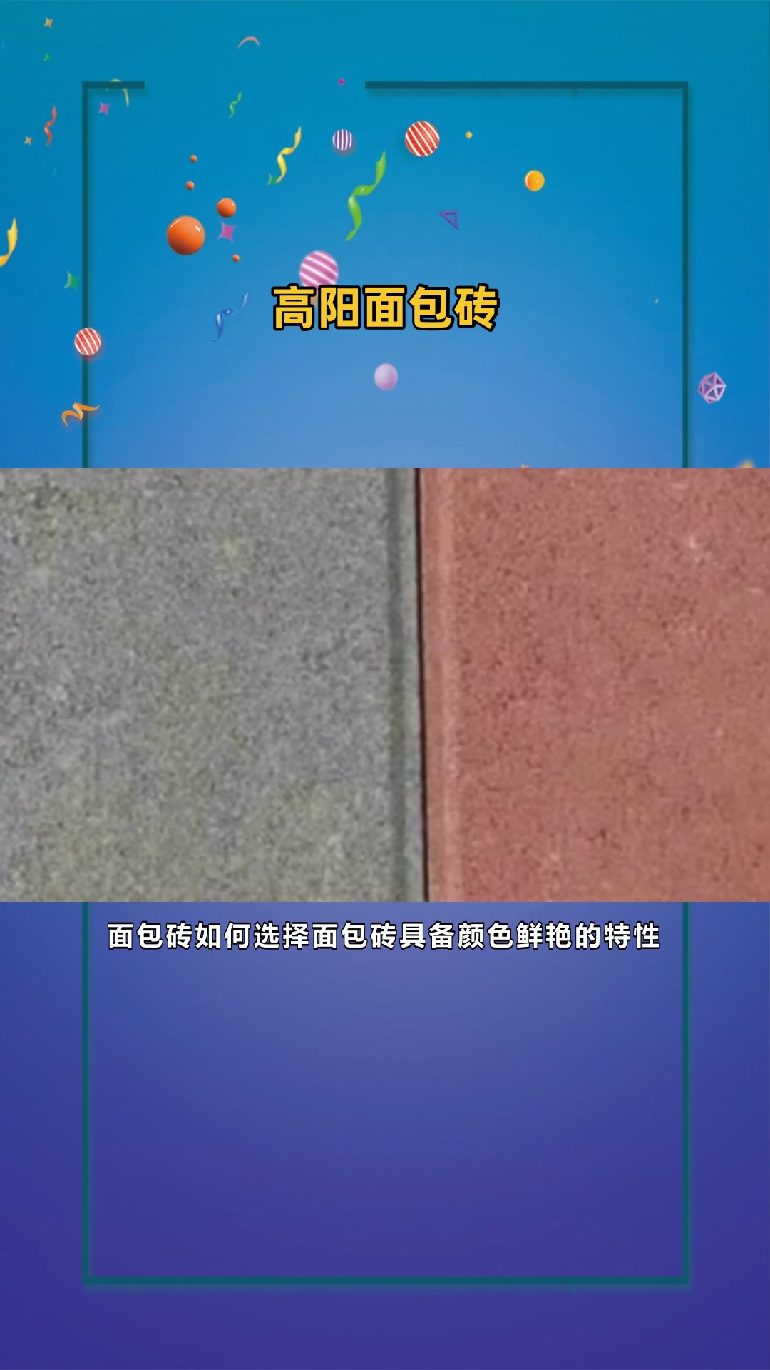 任丘面包砖性能