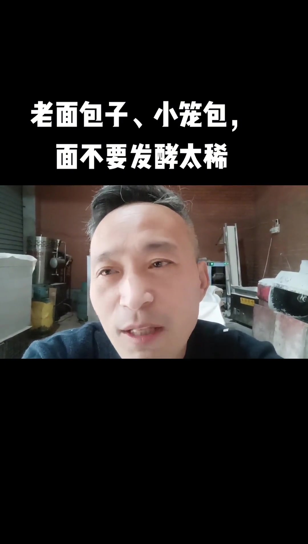 创作灵感做老面馒头 包子、小笼包发面,不要太稀了,面没有张力,就发酵不起来