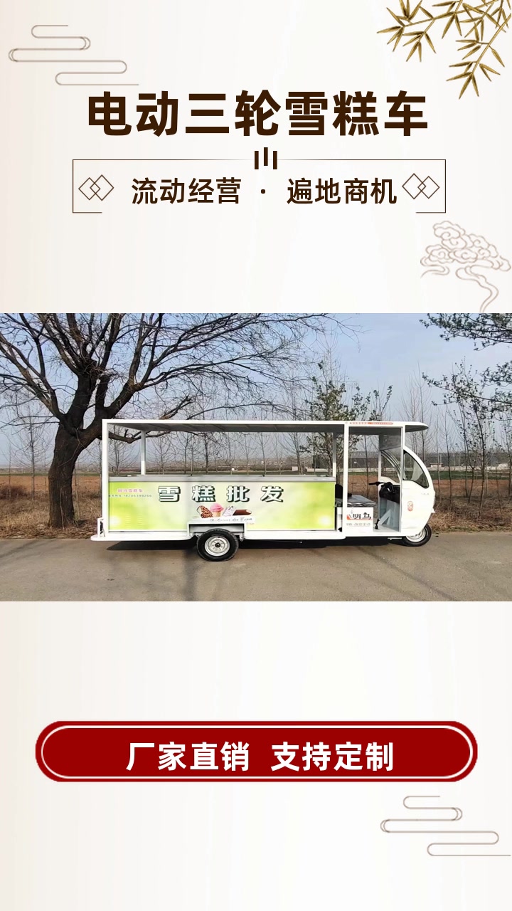 雪糕车公司 雪糕车价格  #雪糕车 #西藏雪糕车 #四川雪糕