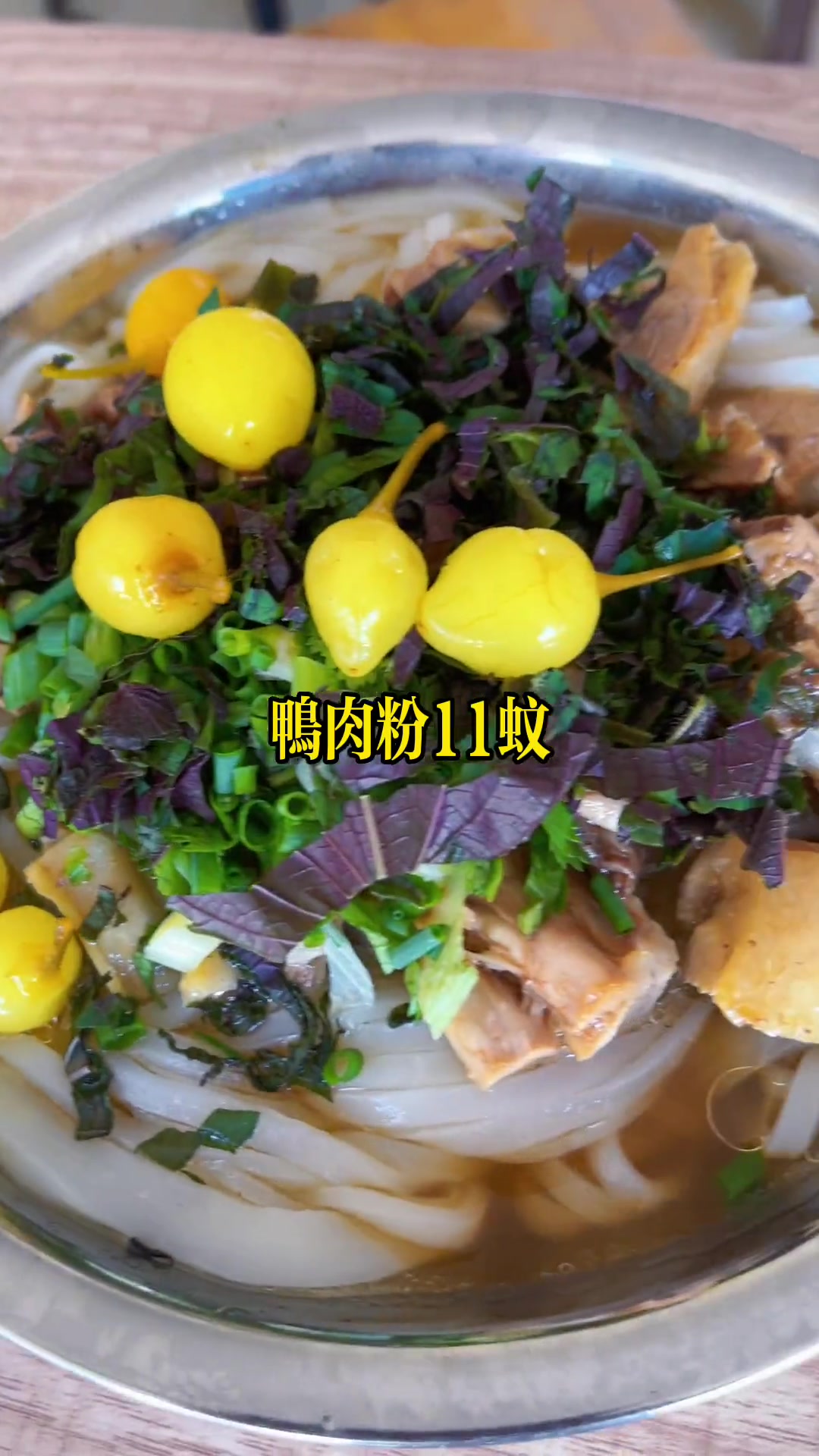 11蚊一碗鸭肉粉,汤粉清甜干捞惹味,正 本地宝藏美食 嗦粉 美食探店 南宁