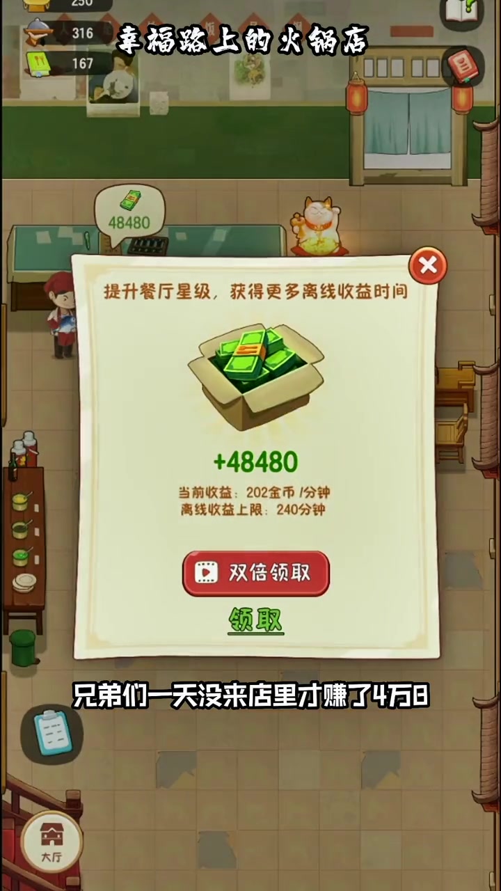 幸福路上的火锅店 模拟经营手游推荐 治愈系手游 一步一步变成大火锅店