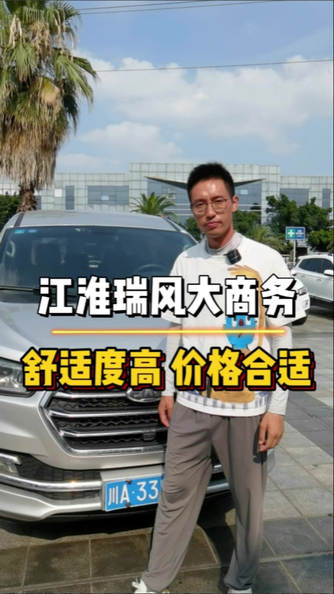 江淮瑞风大商务,舒适度高,价格合适