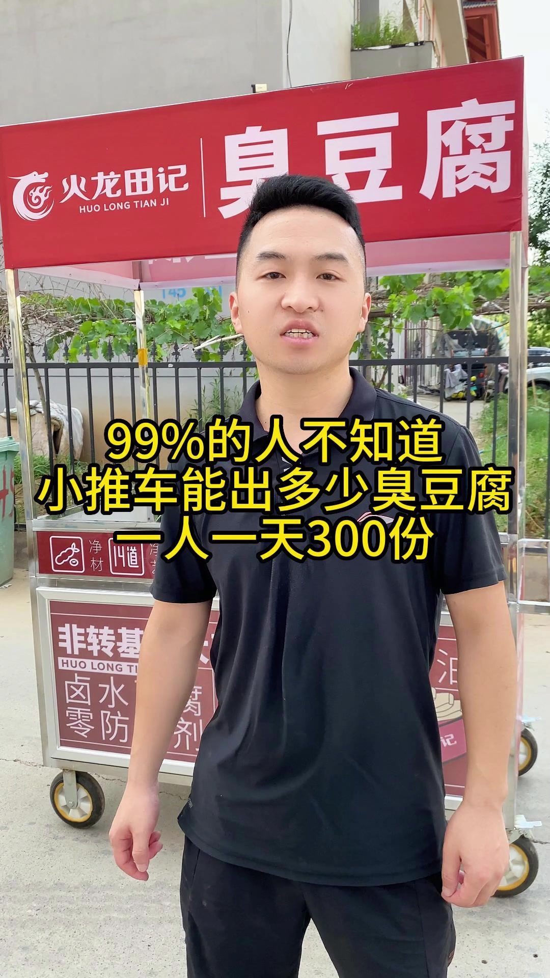 99%的人不知道小推车能做多少臭豆腐