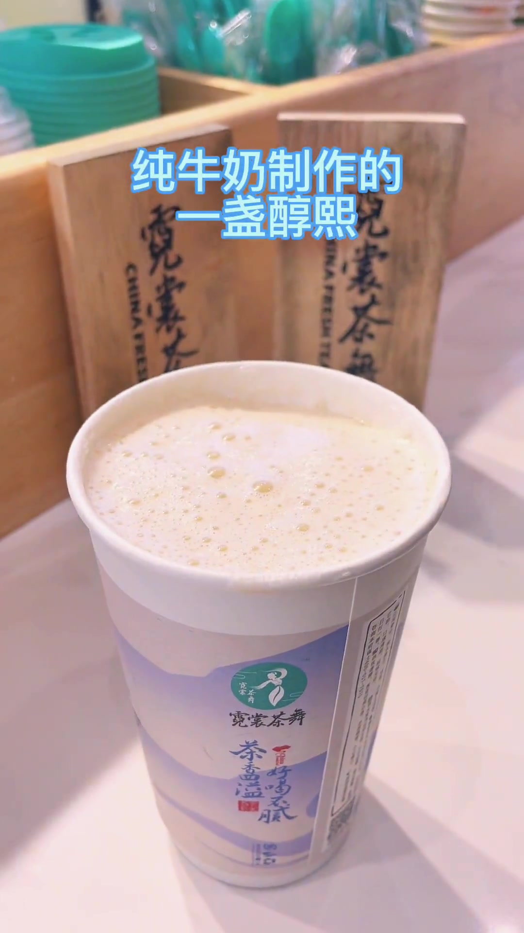 这波 冬天里的第一杯奶茶,安排 霓裳茶舞 网红饮品打卡 好喝不贵 闲篇子