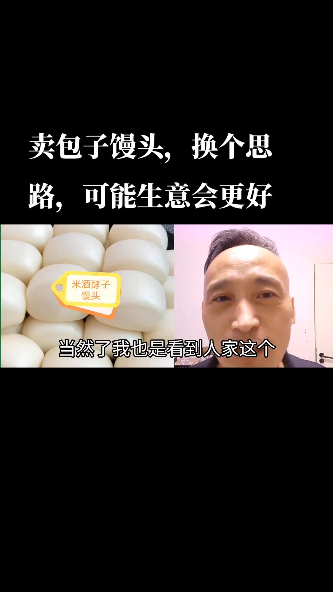 卖包子馒头,换个方法,可能会多几倍的销量 包子馒头 馒头 原创作品