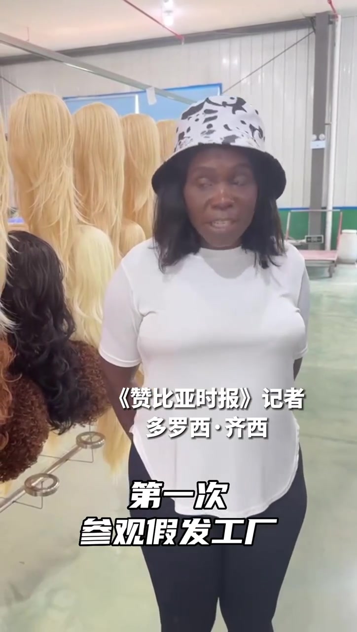 非洲媒体湖南行丨“质量很棒”,非洲记者点赞邵阳假发